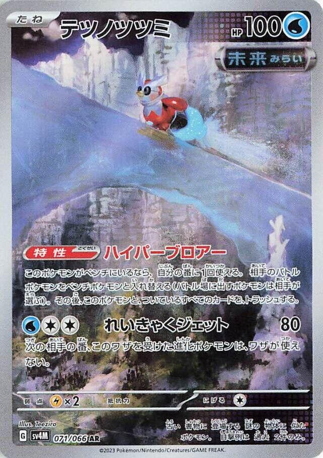 Hotte-de-Fer Holo - Art Rare SV4M 071/066