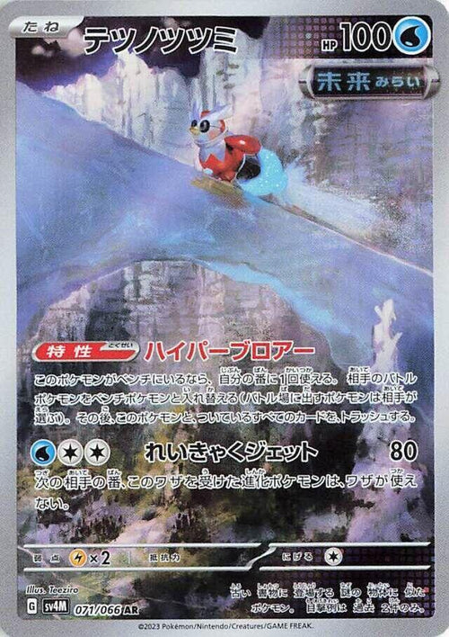 Hotte-de-Fer Holo - Art Rare SV4M 071/066