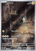 Zébibron  Holo - Art Rare SV4M 072/066