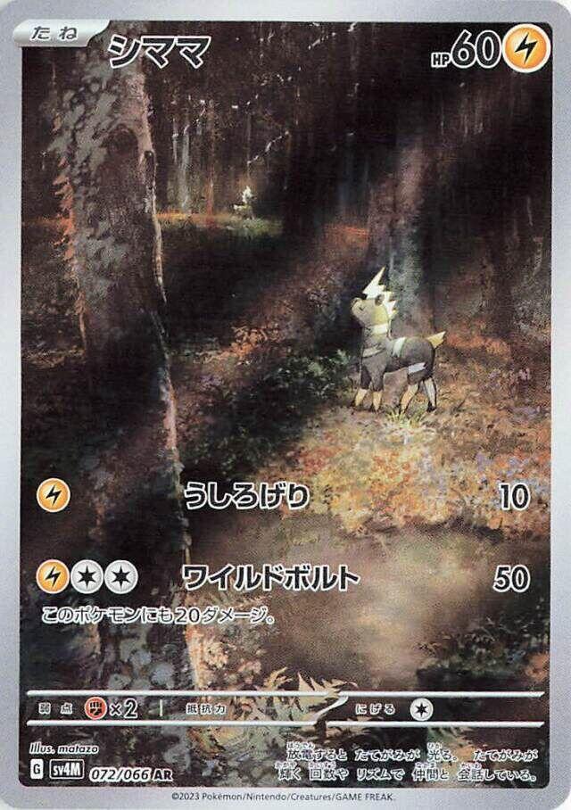 Zébibron  Holo - Art Rare SV4M 072/066