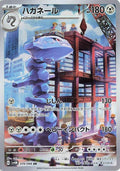 Steelix Holo - Art Rare SV4M 074/066