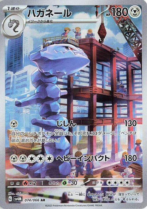 Steelix Holo - Art Rare SV4M 074/066