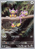 Capumain Holo - Art Rare SV4M 075/066