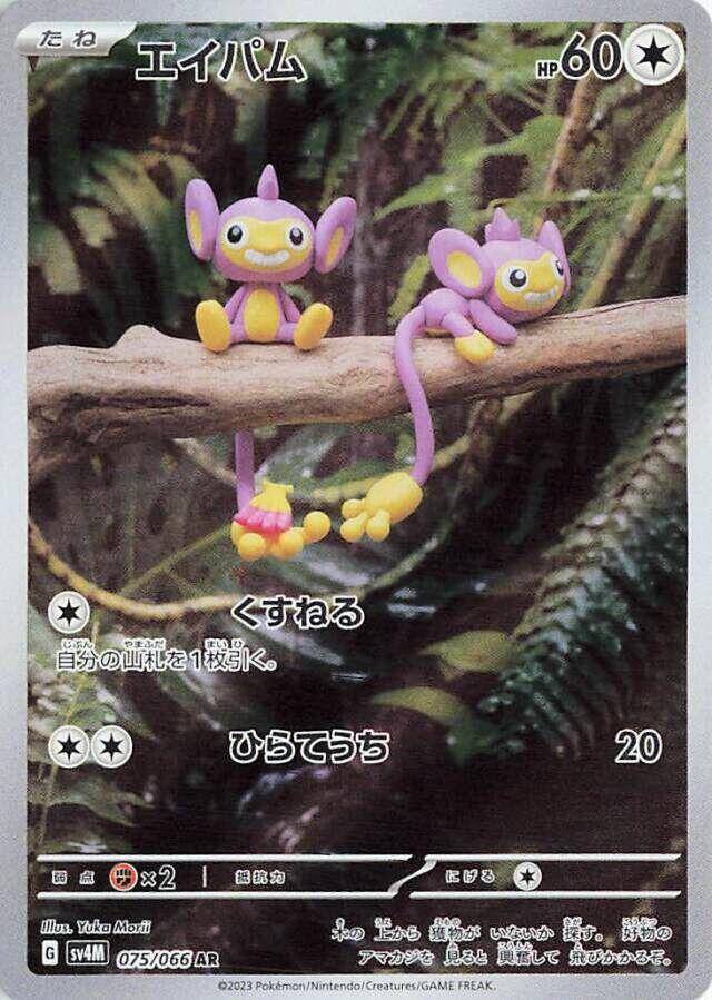 Capumain Holo - Art Rare SV4M 075/066