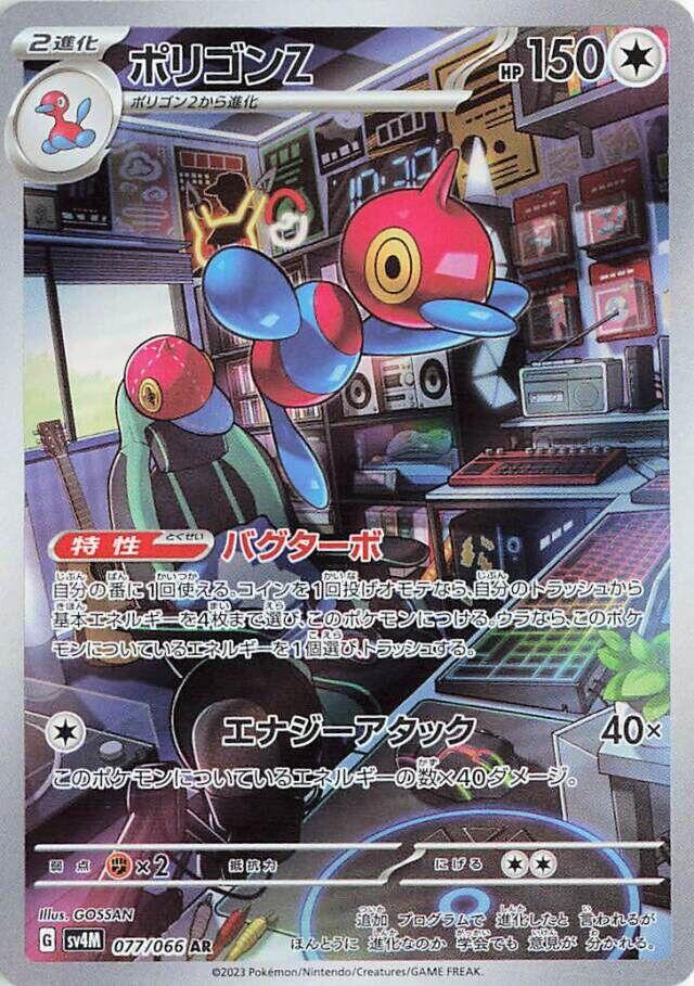 Porygon-Z Holo Art Rare SV4M: Future Flash 077/066 SV4M