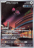Têtes-de-Fer Holo - Art Rare SV4M 078/066