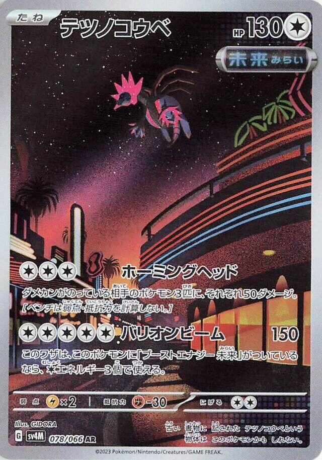 Têtes-de-Fer Holo - Art Rare SV4M 078/066
