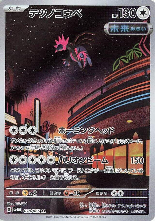 Têtes-de-Fer Holo - Art Rare SV4M 078/066