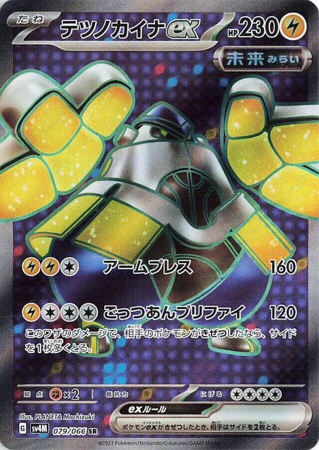 Iron Hands ex Holo - SV4M 079/066