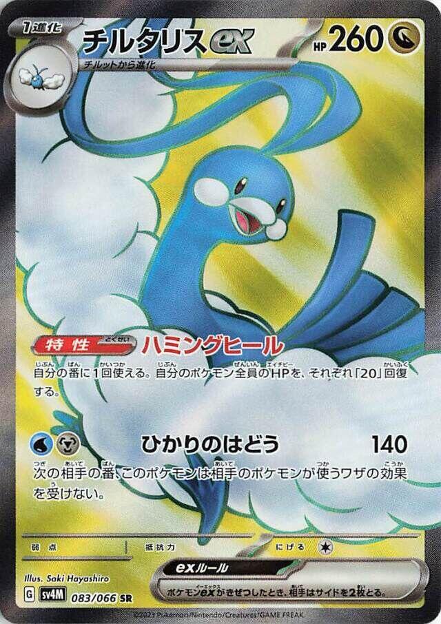 Altaria ex Holo - SV4M 083/066