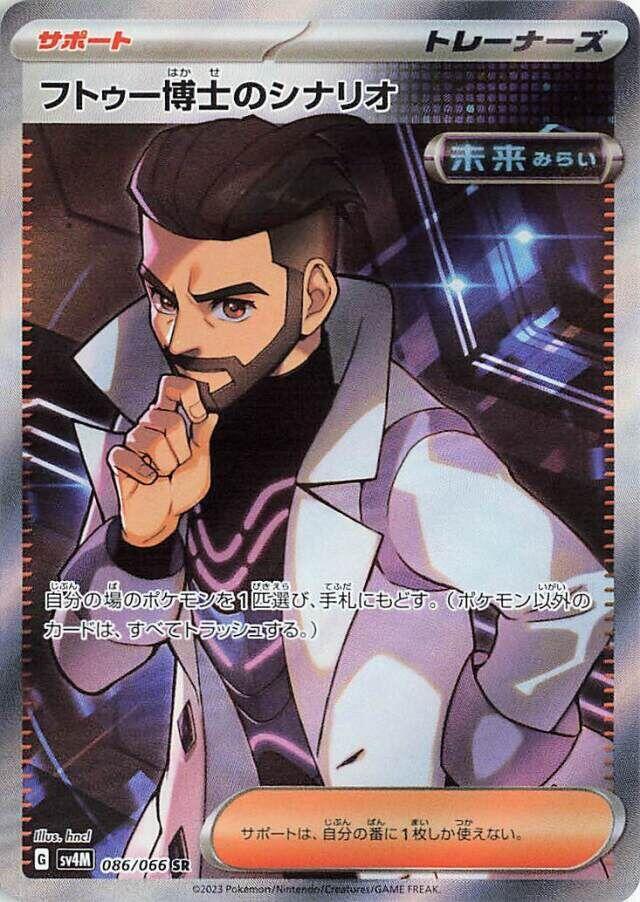 Professor Turo's Scenario Holo - SV4M 086/066