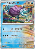 Walking Wake Holo - Rare SV5A 026/066