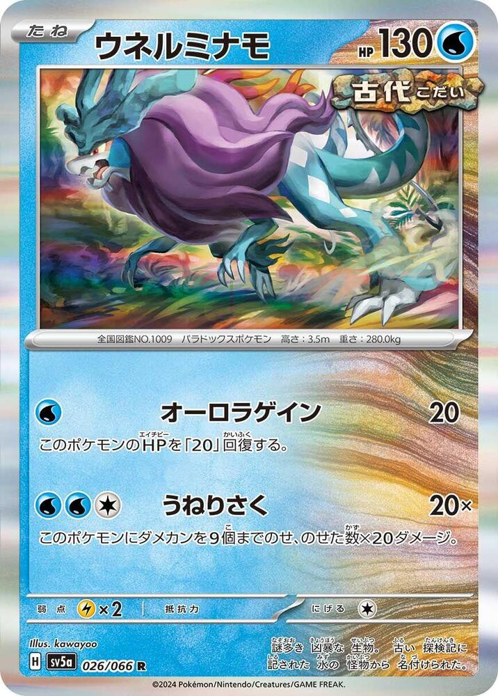 Walking Wake Holo - Rare SV5A 026/066