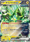 Iron Thorns ex Holo - Double Rare SV5A 033/066