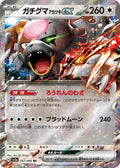 Bloodmoon Ursaluna ex Holo - Double Rare SV5A 052/066