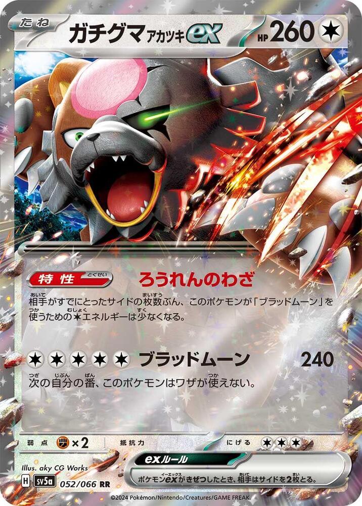 Bloodmoon Ursaluna ex Holo - Double Rare SV5A 052/066
