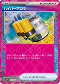 Hyper Aroma Holo - ACE Rare SV5A 055/066