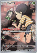 Poltchageist Holo - Art Rare SV5A 068/066