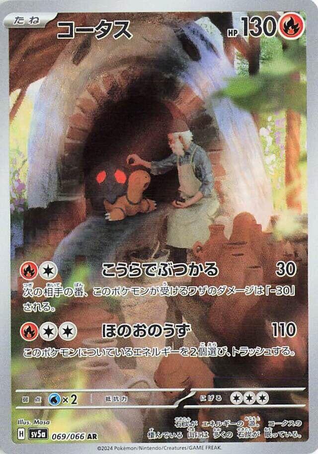 Chartor Holo - Art Rare SV5A 069/066
