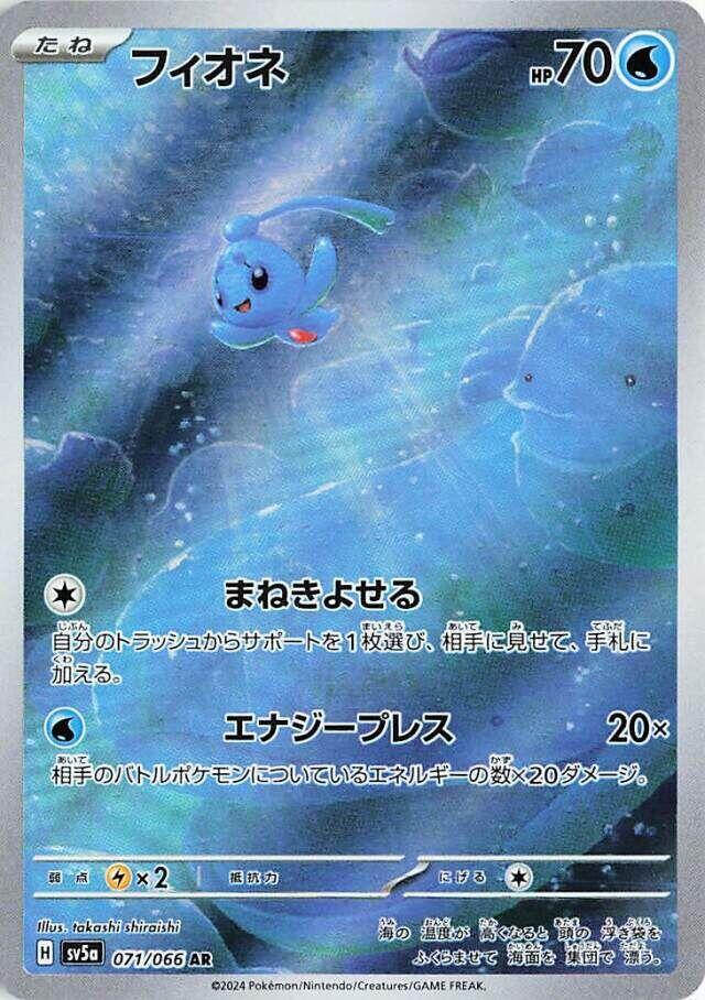Phione Holo - Art Rare SV5A 071/066