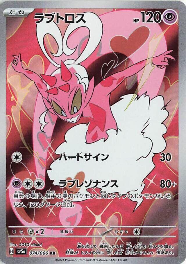 Amovénus Holo - Art Rare SV5A 074/066