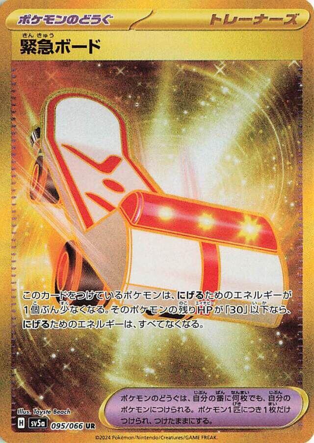 Rescue Board Holo - Ultra Rare SV5A 095/066