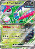 Iron Leaves ex Holo - Double Rare SV5M 016/071