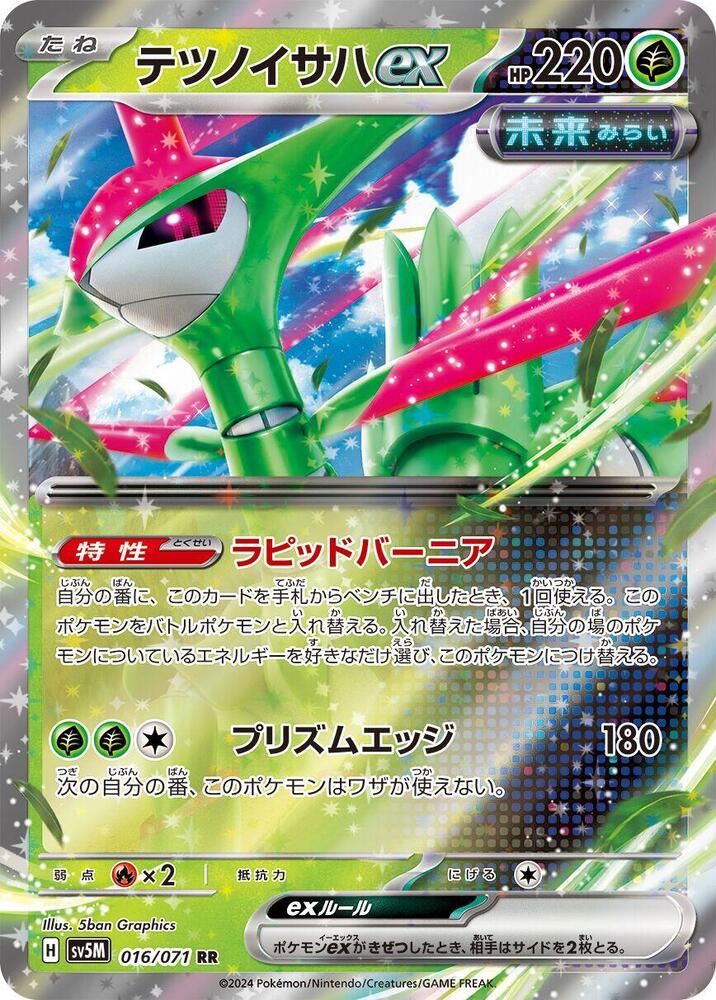 Iron Leaves ex Holo - Double Rare SV5M 016/071