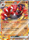 Incineroar ex Holo - Double Rare SV5M 022/071
