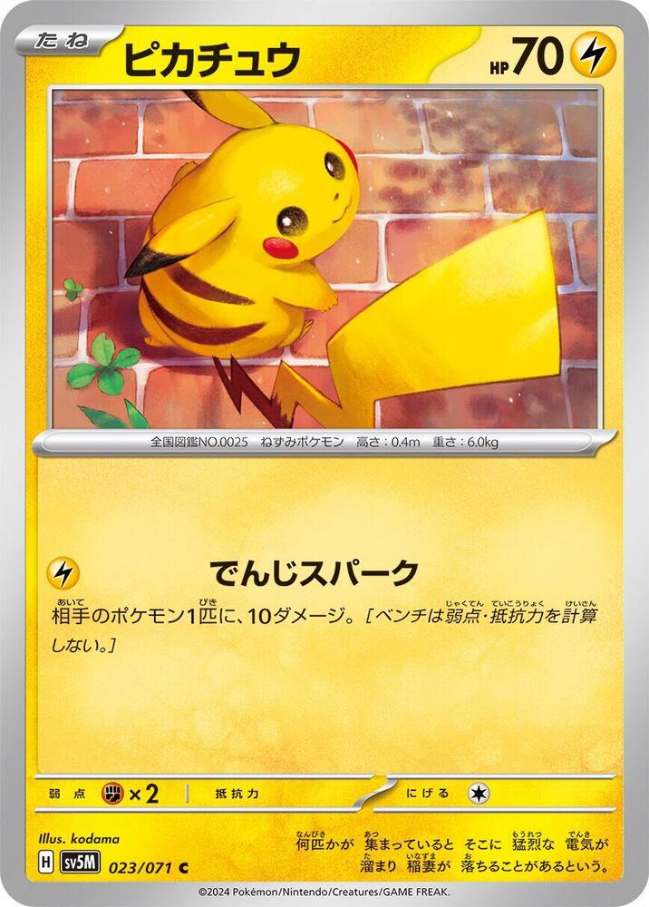 Pikachu   Common Normal SV5M: Cyber Judge SV5M 023/071 2024  NM