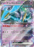 Iron Crown ex Holo - Double Rare SV5M 036/071