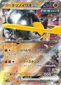 Iron Boulder ex Holo - Double Rare SV5M 041/071