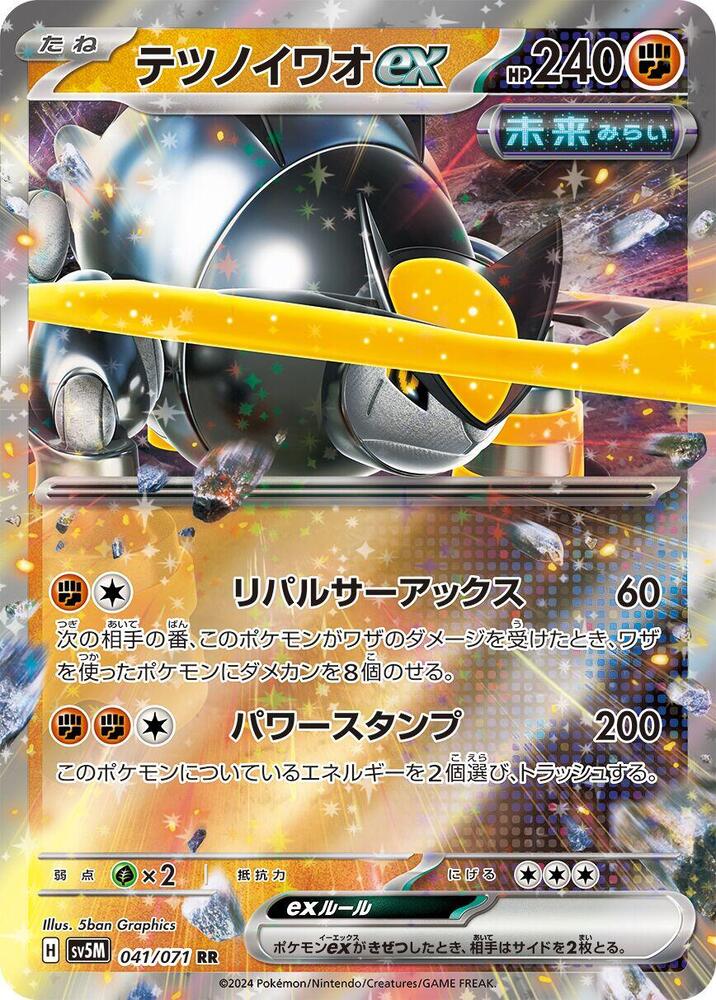 Iron Boulder ex Holo - Double Rare SV5M 041/071