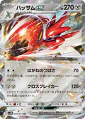 Scizor ex Holo - Double Rare SV5M 044/071