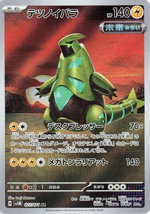 Épine-de-Fer Holo - Art Rare SV5M 077/071
