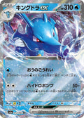 Kingdra ex Holo - Double Rare SV6A 012/064
