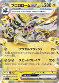 Revavroom ex Holo - Double Rare SV6A 015/064