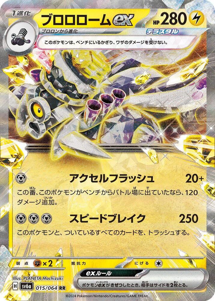 Revavroom ex Holo - Double Rare SV6A 015/064