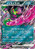 Okidogi ex Holo - Double Rare SV6A 036/064
