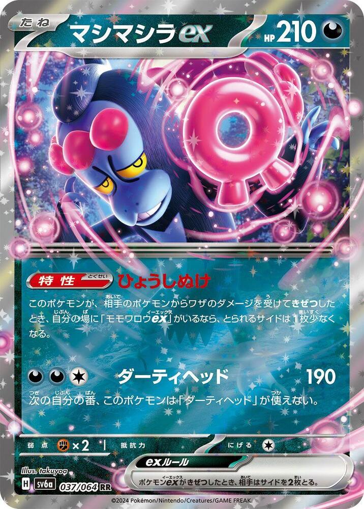 Munkidori ex Holo - Double Rare SV6A 037/064
