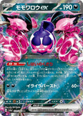 Pecharunt ex Holo - Double Rare SV6A 039/064