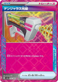 Dangerous Laser Holo - ACE Rare SV6A 054/064