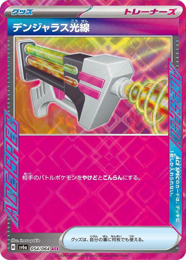 Dangerous Laser Holo - ACE Rare SV6A 054/064