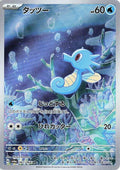 Hypotrempe Holo - Art Rare SV6A 067/064