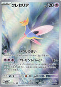 Cresselia Holo Art Rare SV6a: Night Wanderer 071/064 SV6A