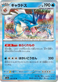 Gyarados Holo - Rare SV2A 130/165