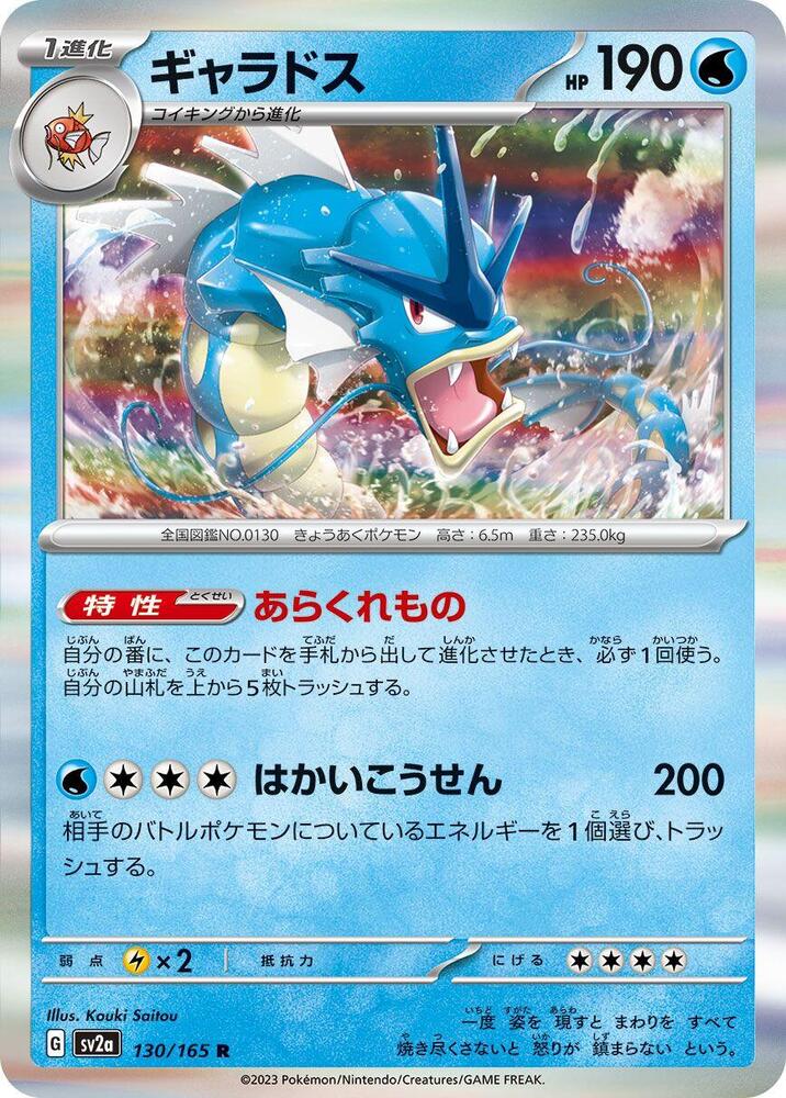 Gyarados Holo - Rare SV2A 130/165