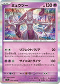 Mewtwo Holo - Rare SV2A 150/165