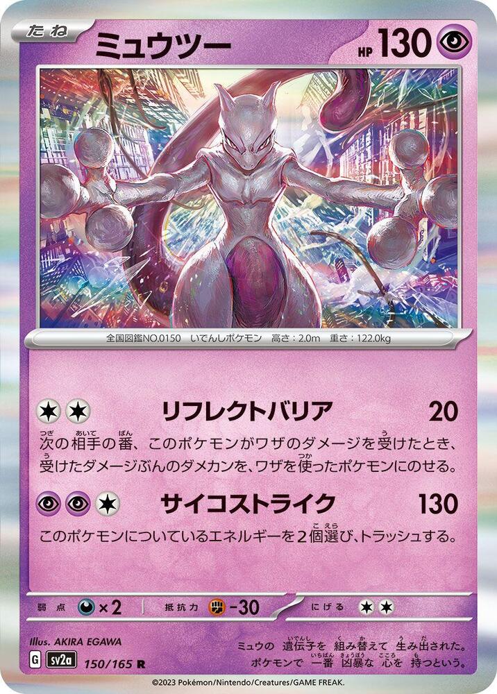 Mewtwo Holo - Rare SV2A 150/165