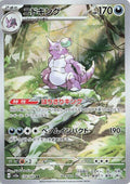 Nidoking Holo Art Rare SV2a: Pokemon Card 151 174/165 SV2A